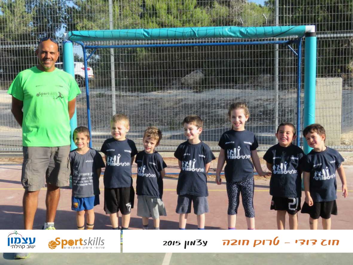 חוג דודי טרום חובה (עצמון)